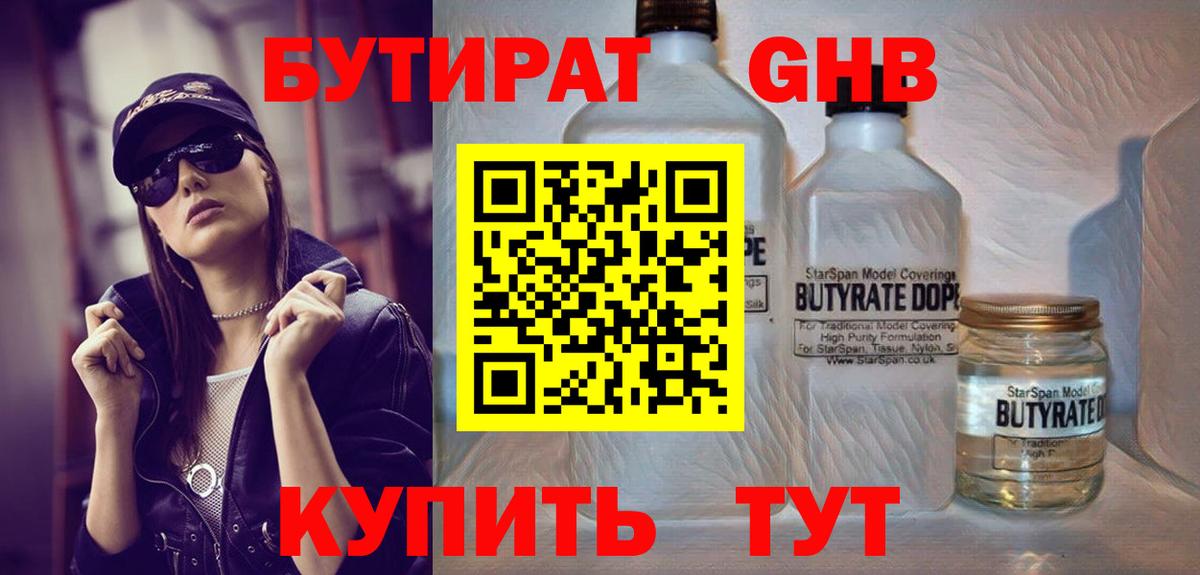 Бутират BDO  Вход с VPN  Назарово 