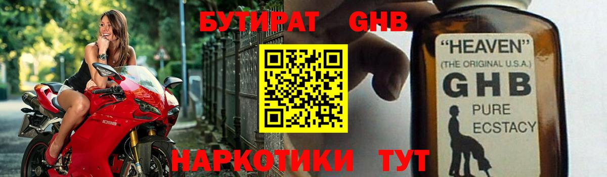 БУТИРАТ Butirat Назарово