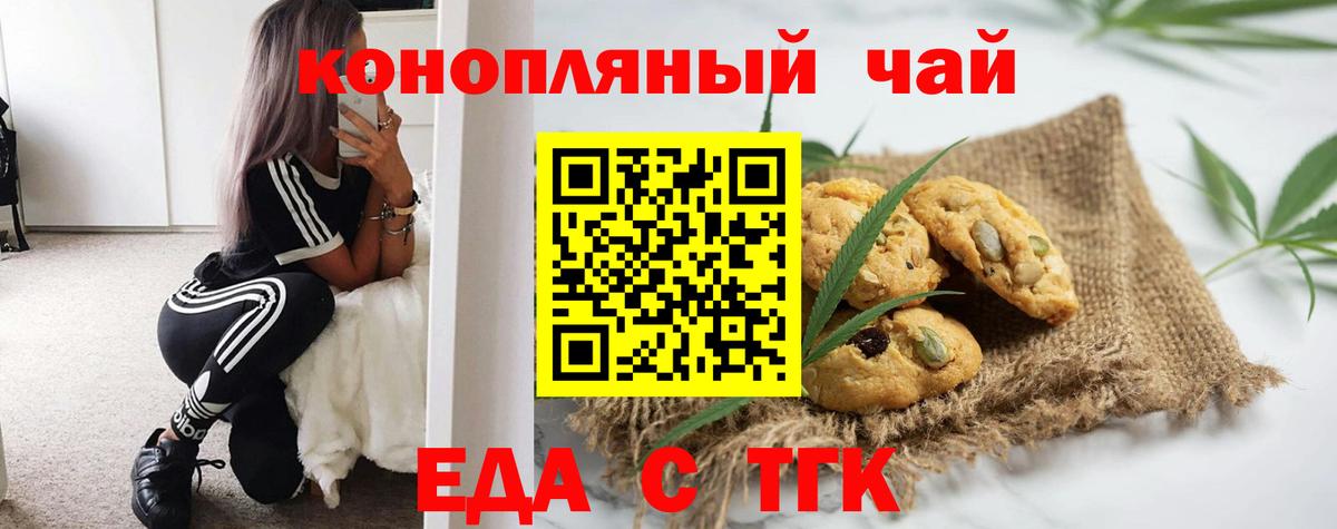 Назарово  Еда ТГК конопля  Вход с VPN 