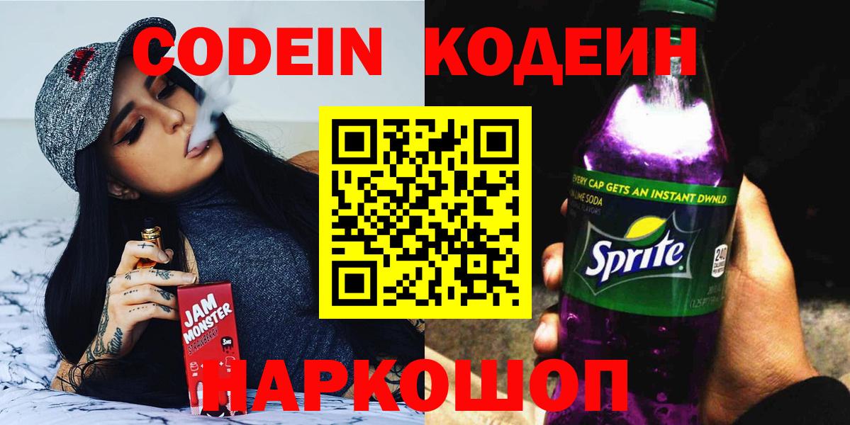 Назарово  Codein напиток Lean (лин)  Вход с VPN 