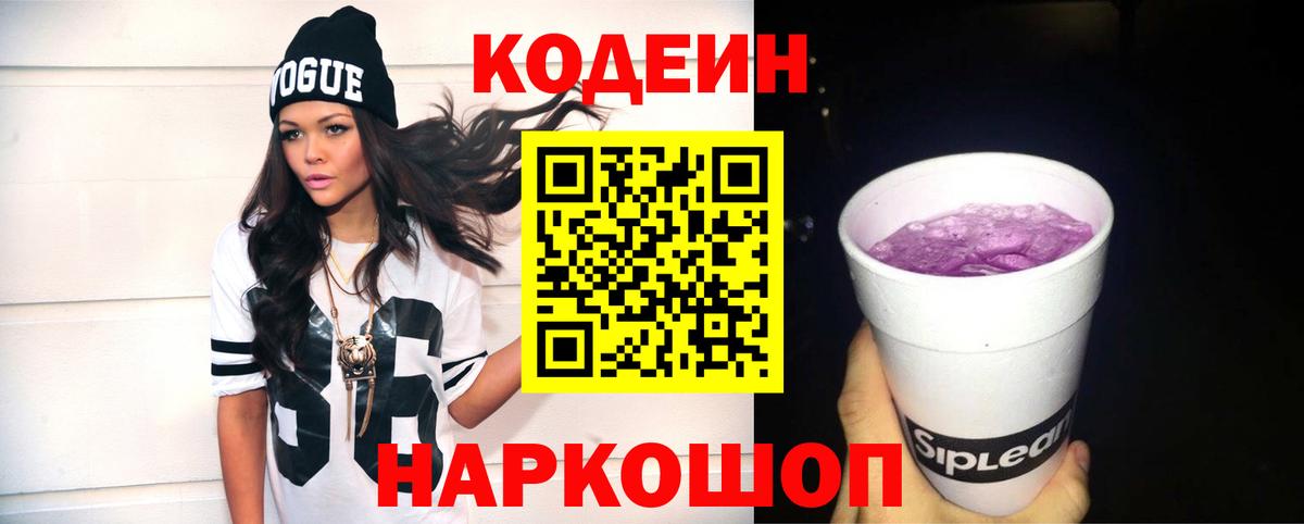 Кодеин напиток Lean (лин) Назарово