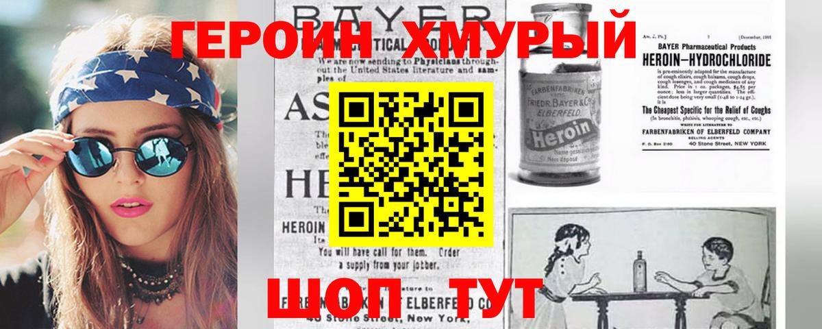 Героин гречка Назарово