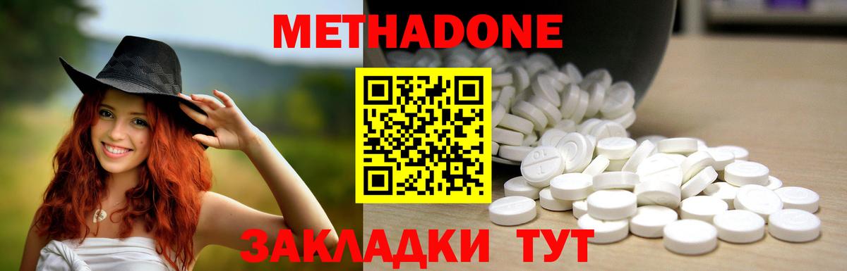 МЕТАДОН methadone Назарово